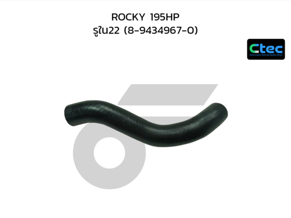 CTEC ท่อยางปั๊มลม ROCKY 195HP | รูใน22 | 894349670