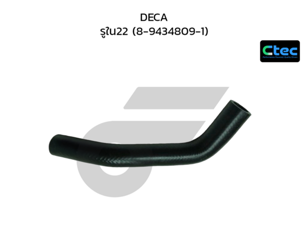 CTEC ท่อยางปั๊มลม DECA | รูใน22 | 894348091