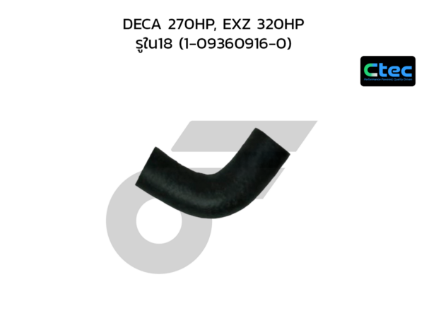 CTEC ท่อยางปั๊มลม DECA 270HP, EXZ 320HP | รูใน18 | 1093609160