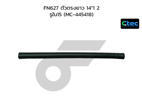 CTEC ท่อยางปั้มลม FN627 ตัวตรงยาว 14"1 2 | รูใน15 | MC445418