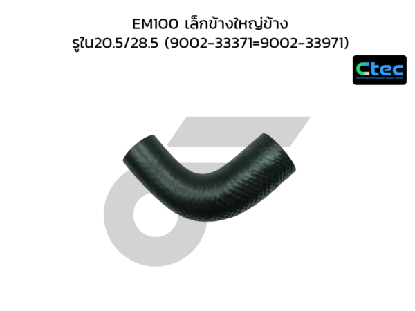 CTEC ท่อยางปั๊มลม EM100 เล็กข้างใหญ่ข้าง | รูใน20.5/28.5 | 900233371=900233971