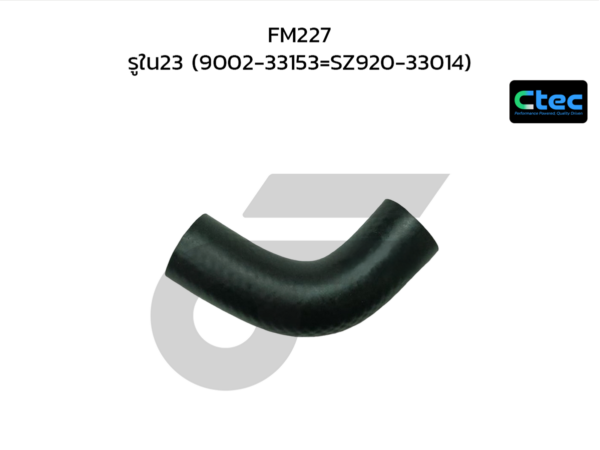 CTEC ท่อยางปั๊มลม FM227 | รูใน23 | 900233153=SZ92033014