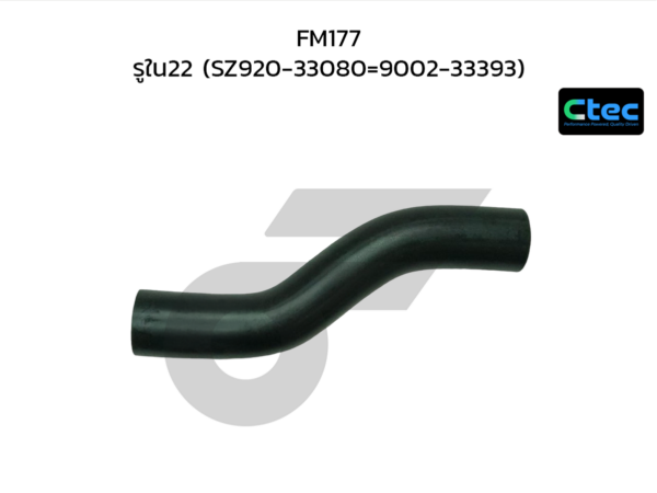 CTEC ท่อยางปั๊มลม FM177 | รูใน22 | SZ92033080=900233393