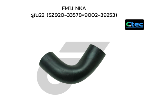 CTEC ท่อยางปั๊มลม FM1J NKA | รูใน22 | SZ92033578=900239253