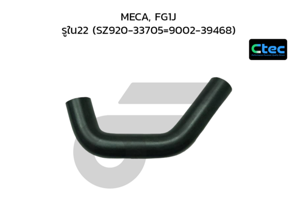CTEC ท่อยางปั๊มลม MECA, FG1J | รูใน22 | SZ92033705=900239468