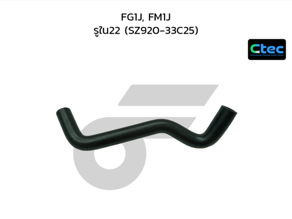 CTEC ท่อยางปั๊มลม FG1J, FM1J | รูใน22 | SZ92033C25