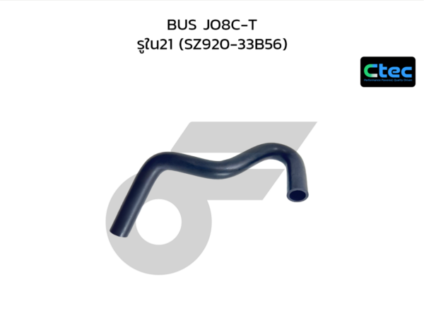 CTEC ท่อยางปั้มลม BUS JO8C-T | รูใน21 | SZ92033B56