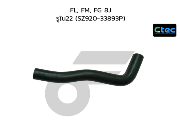 CTEC ท่อยางปั๊มลม FL, FM, FG 8J | รูใน22 | SZ92033893P