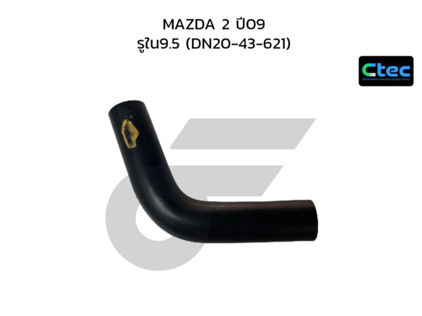 CTEC ท่อยางหม้อลมเบรค MAZDA 2 ปี09 | รูใน9.5 | DN2043621