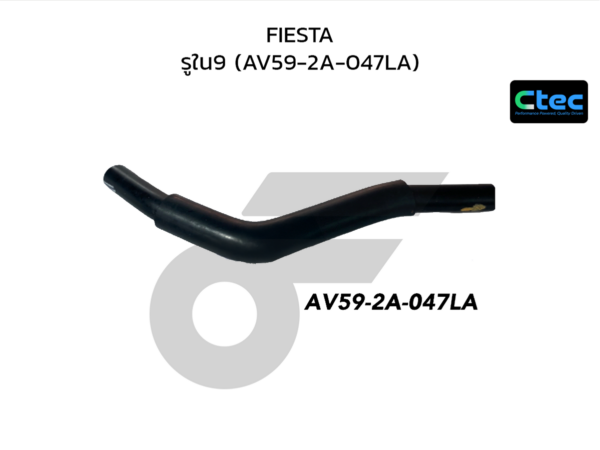 CTEC ท่อยางหม้อลมเบรค FIESTA | รูใน9 | AV592A047LA