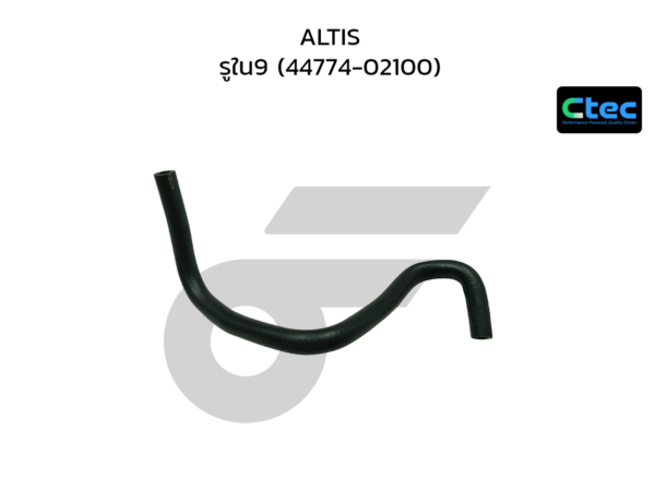CTEC ท่อยางหม้อลมเบรค ALTIS | รูใน9 | 4477402100