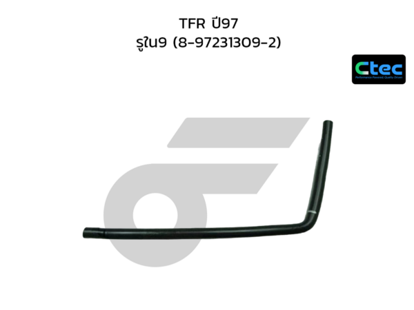 CTEC ท่อยางหม้อลมเบรค TFR ปี97 | รูใน9 | 8972313092
