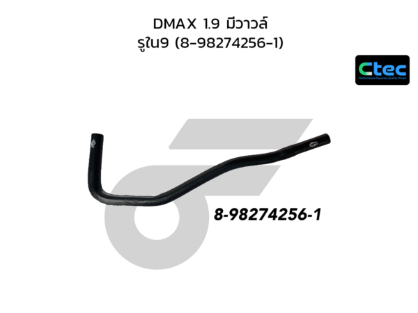 CTEC ท่อยางปั้มลมไปหม้อลม DMAX 1.9 มีวาวล์ | รูใน9 | 8982742561