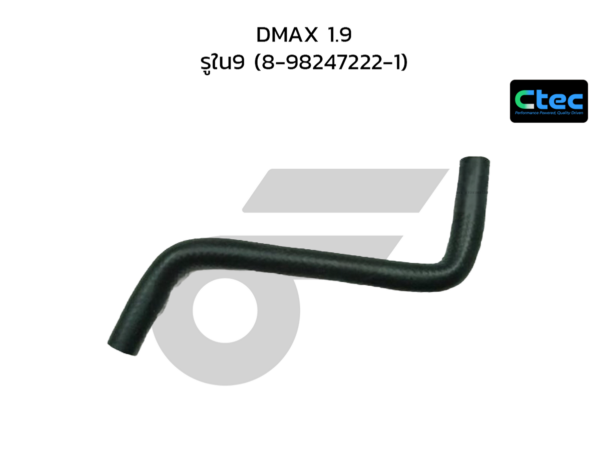 CTEC ท่อยางปั้มไปหม้อลม DMAX 1.9 | รูใน9 | 8982472221