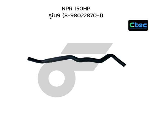 CTEC ท่อยางหม้อลมเบรค NPR 150HP | รูใน9 | 8980228701