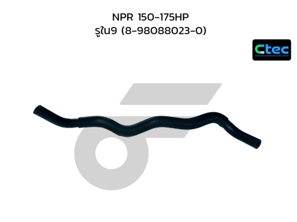 CTEC ท่อยางหม้อลมเบรค NPR 150-175HP | รูใน9 | 8980880230