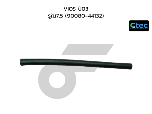 CTEC ท่อยางน้ำมันเกียร์ออโต้ VIOS ปี03 | รูใน7.5 | 9008044132