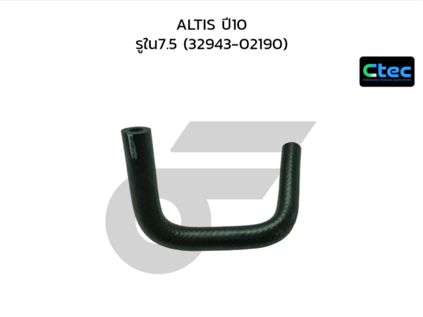 CTEC ท่อยางน้ำมันเกียร์ออโต้ ALTIS ปี10 | รูใน7.5 | 3294302190