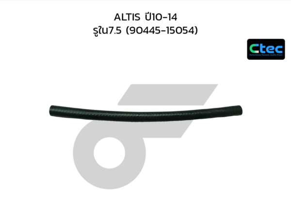 CTEC ท่อยางน้ำมันเกียร์ออโต้ ALTIS ปี10-14 | รูใน7.5 | 9044515054