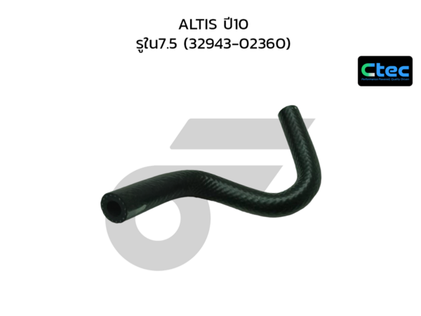 CTEC ท่อยางน้ำมันเกียร์ออโต้ ALTIS ปี10 | รูใน7.5 | 3294302360
