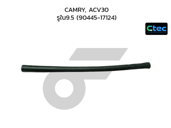 CTEC ท่อยางน้ำมันเกียร์ออโต้ CAMRY, ACV30 | รูใน9.5 | 9044517124