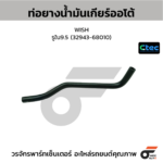 CTEC ท่อยางน้ำมันเกียร์ออโต้ WISH | รูใน9.5 | 3294368010