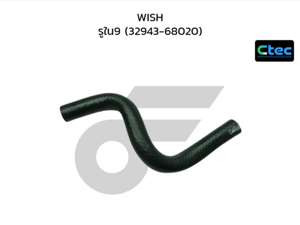 CTEC ท่อยางน้ำมันเกียร์ออโต้ WISH | รูใน9 | 3294368020