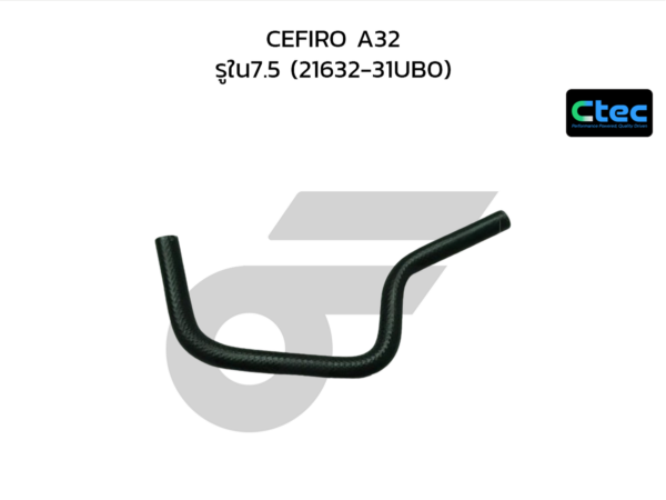 CTEC ท่อยางน้ำมันเกียร์ออโต้ CEFIRO A32 | รูใน7.5 | 2163231UB0