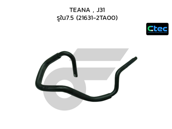 CTEC ท่อยางน้ำมันเกียร์ออโต้ TEANA , J31 | รูใน7.5 | 216312TA00