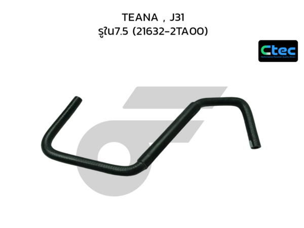 CTEC ท่อยางน้ำมันเกียร์ออโต้ TEANA , J31 | รูใน7.5 | 216322TA00