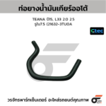 CTEC ท่อยางน้ำมันเกียร์ออโต้ TEANA ปี15, L33 2.0 2.5 | รูใน7.5 | 216323TU0A