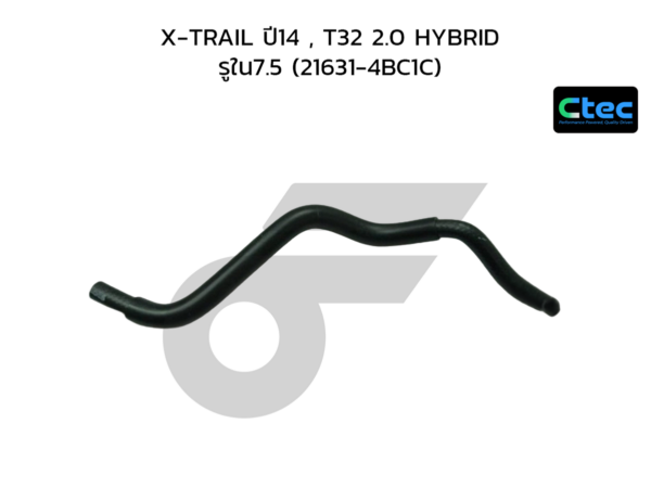CTEC ท่อยางน้ำมันเกียร์ออโต้ X-TRAIL ปี14 , T32 2.0 HYBRID | รูใน7.5 | 216314BC1C