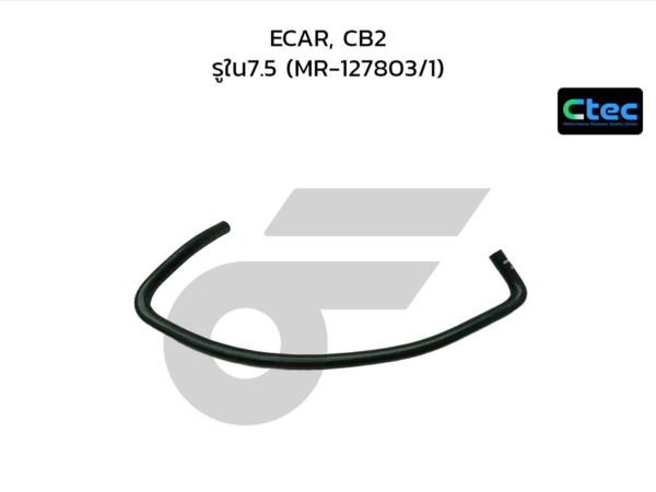CTEC ท่อยางน้ำมันเกียร์ออโต้ ECAR, CB2 | รูใน7.5 | MR127803/1