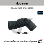 CTEC ท่ออากาศ SOLUNA AL50 | 1788102080