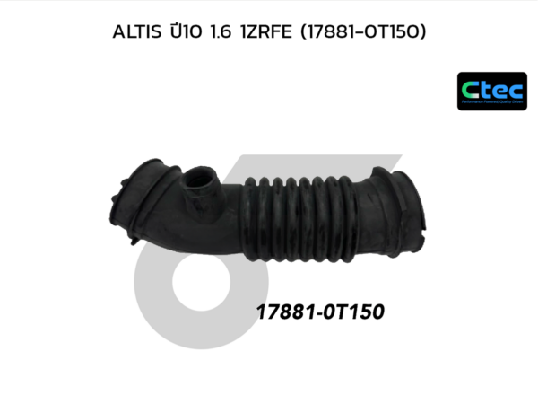 CTEC ท่ออากาศ ALTIS ปี10 1.6 1ZRFE | 178810T150