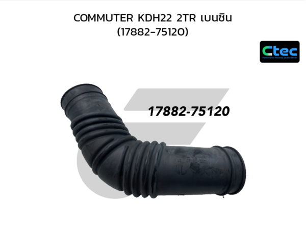 CTEC ท่ออากาศ COMMUTER KDH22 2TR เบนซิน | 1788275120