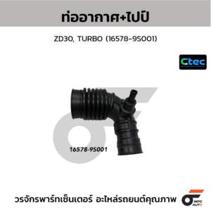 CTEC ท่ออากาศ+ไปป์ ZD30, TURBO | 165789S001