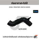 CTEC ท่ออากาศ+ไปป์ ZD30, FRONTIER | 165785S901