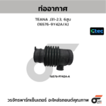 CTEC ท่ออากาศ TEANA J31-2.3, 6สูบ | 165769Y42A/A