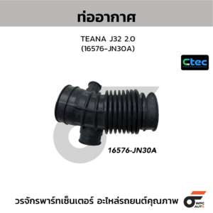 CTEC ท่ออากาศ TEANA J32 2.0 | 16576JN30A