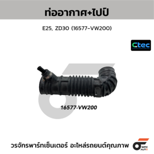 CTEC ท่ออากาศ+ไปป์ E25, ZD30 | 16577VW200