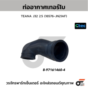 CTEC ท่ออากาศเทอร์โบ TFR ปี97 | 8971614604