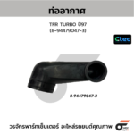CTEC ท่ออากาศ TFR TURBO ปี97 | 8944790473
