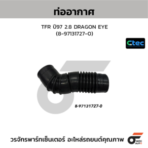 CTEC ท่ออากาศ TFR ปี97 2.8 DRAGON EYE | 8971317270