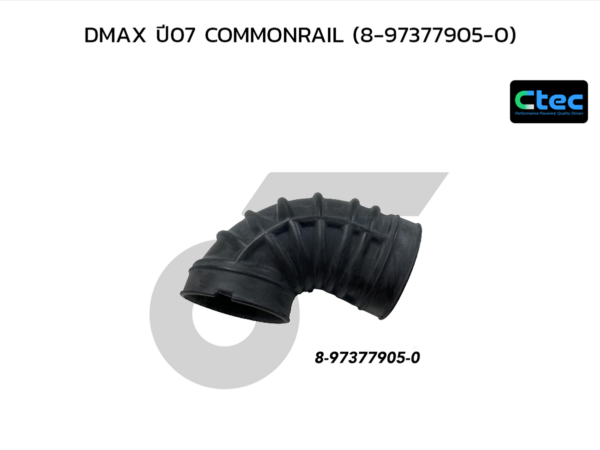 CTEC ท่ออากาศ DMAX ปี07 COMMONRAIL | 8973779050