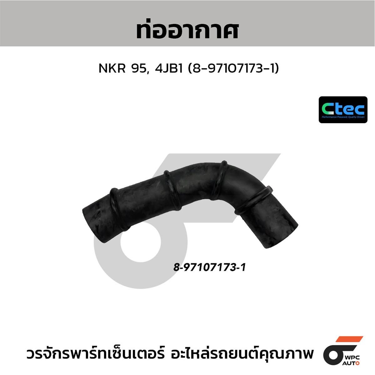 CTE-W805447_1 CTEC ท่ออากาศ NKR 95, 4JB1 | 8971071731 - Image 1