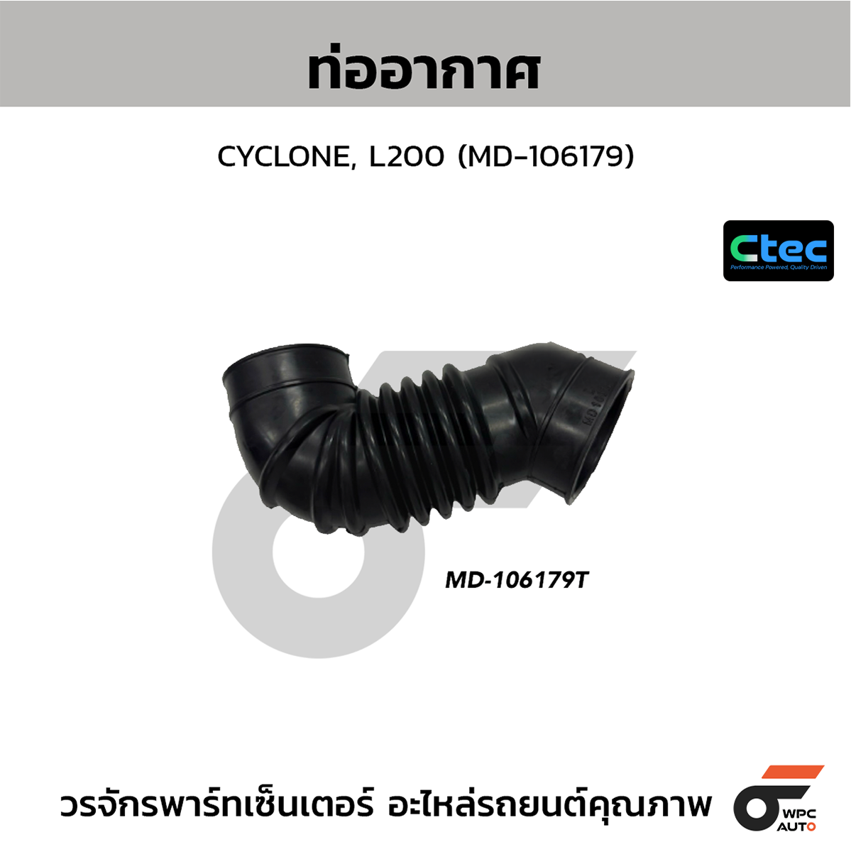 CTE-W807012_1 CTEC ท่ออากาศ CYCLONE, L200 | MD106179 - Image 1