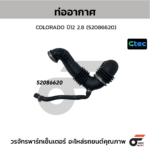 CTEC ท่ออากาศ COLORADO ปี12 2.8 | 52086620
