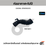 CTEC ท่ออากาศ+ไปป์ EXORA | PW910011