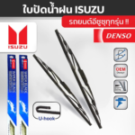 DENSO ชุดใบปัดน้ำฝน ISUZU ทุกรุ่น